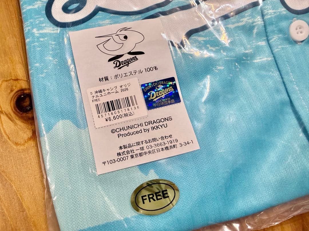 中日ドラゴンズ ユニフォーム 沖縄 キャンプ 2026