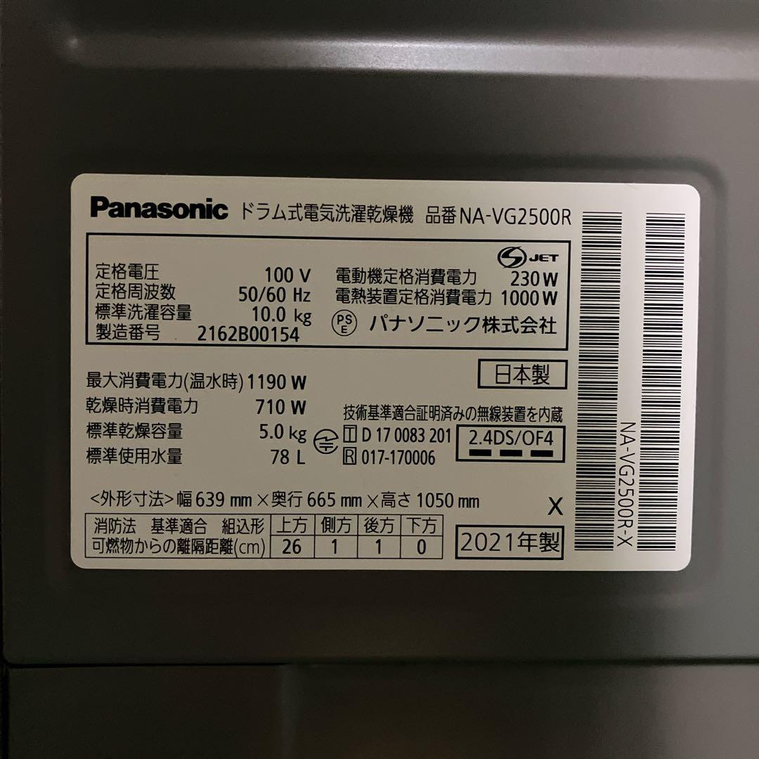 AT4 Panasonic ななめドラム式電気洗濯乾燥機 NA-VG2500R
