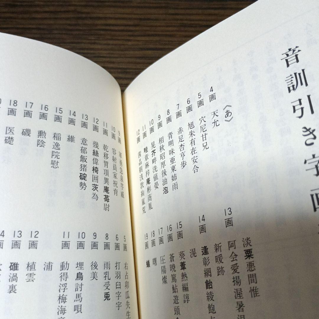 数命学による姓名判断