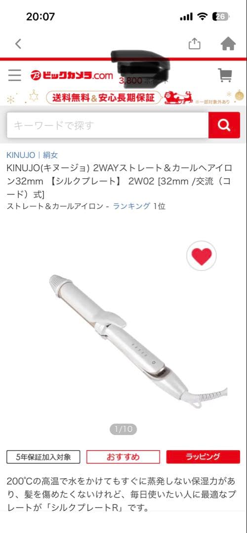 絹女／KINUJO(キヌージョ)／2WAYストレート＆カールへアイロン32mm