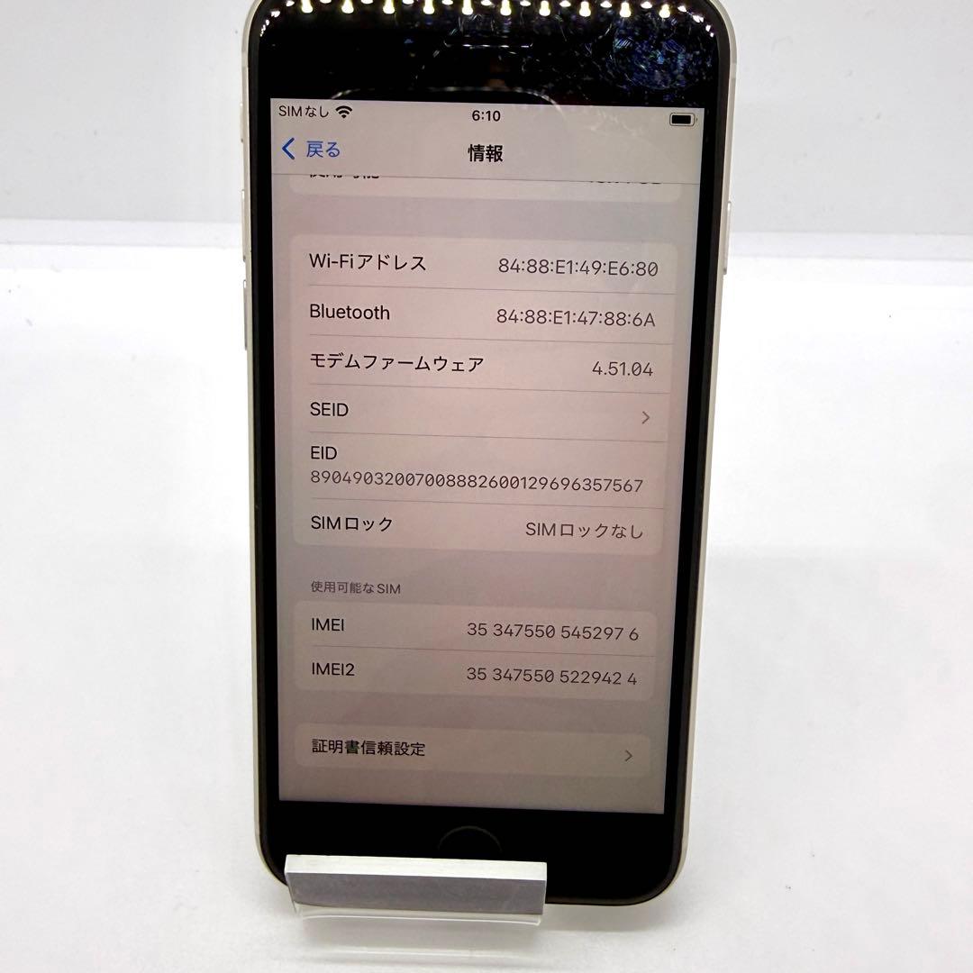 ⭐️バッテリー100%⭐️iPhone SE 第3世代 64GB スターライト