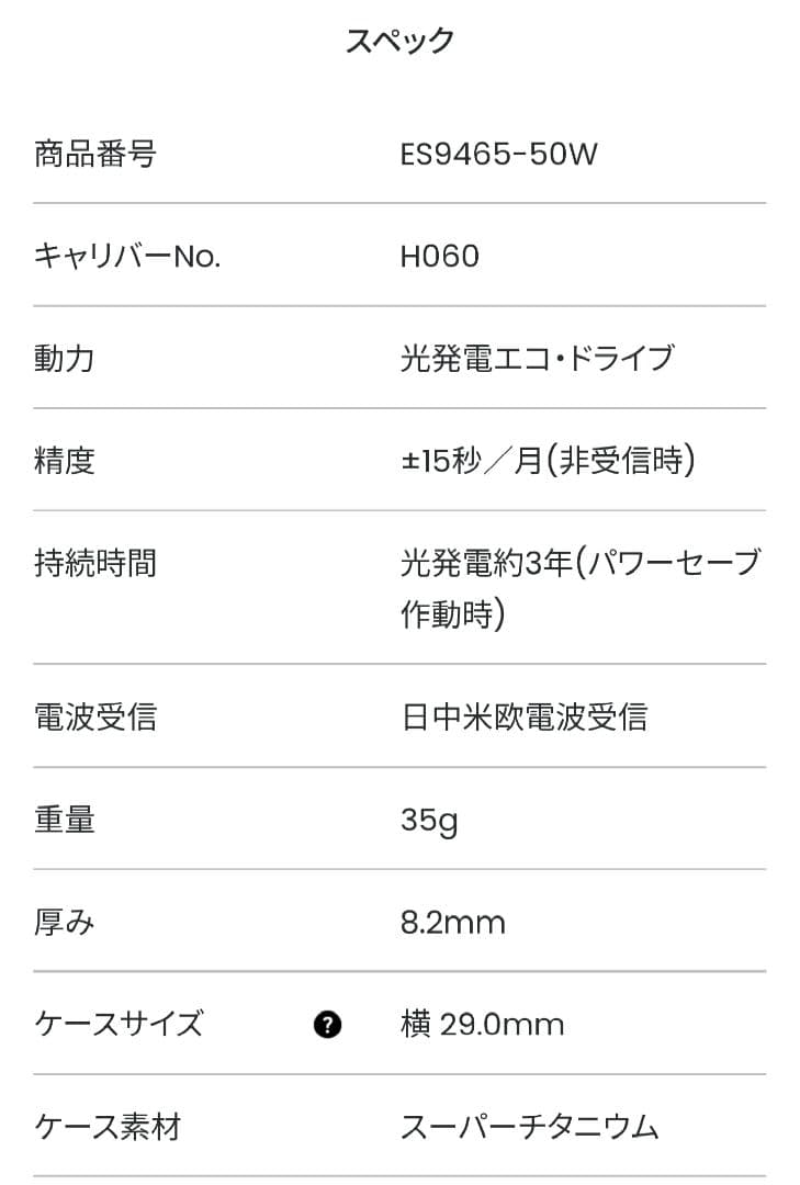 Citizen クロスシー XC ES9465-50W エコ・ドライブ 電波時計
