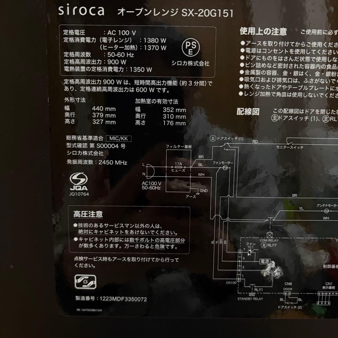 高年式シロカsirocaオーブンレンジ　SX-20G151 2023年製