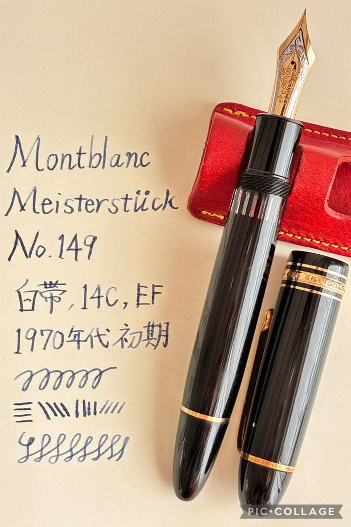 マイスターシュテュック149 白帯 14C（EF相当/推定1970年代初期）