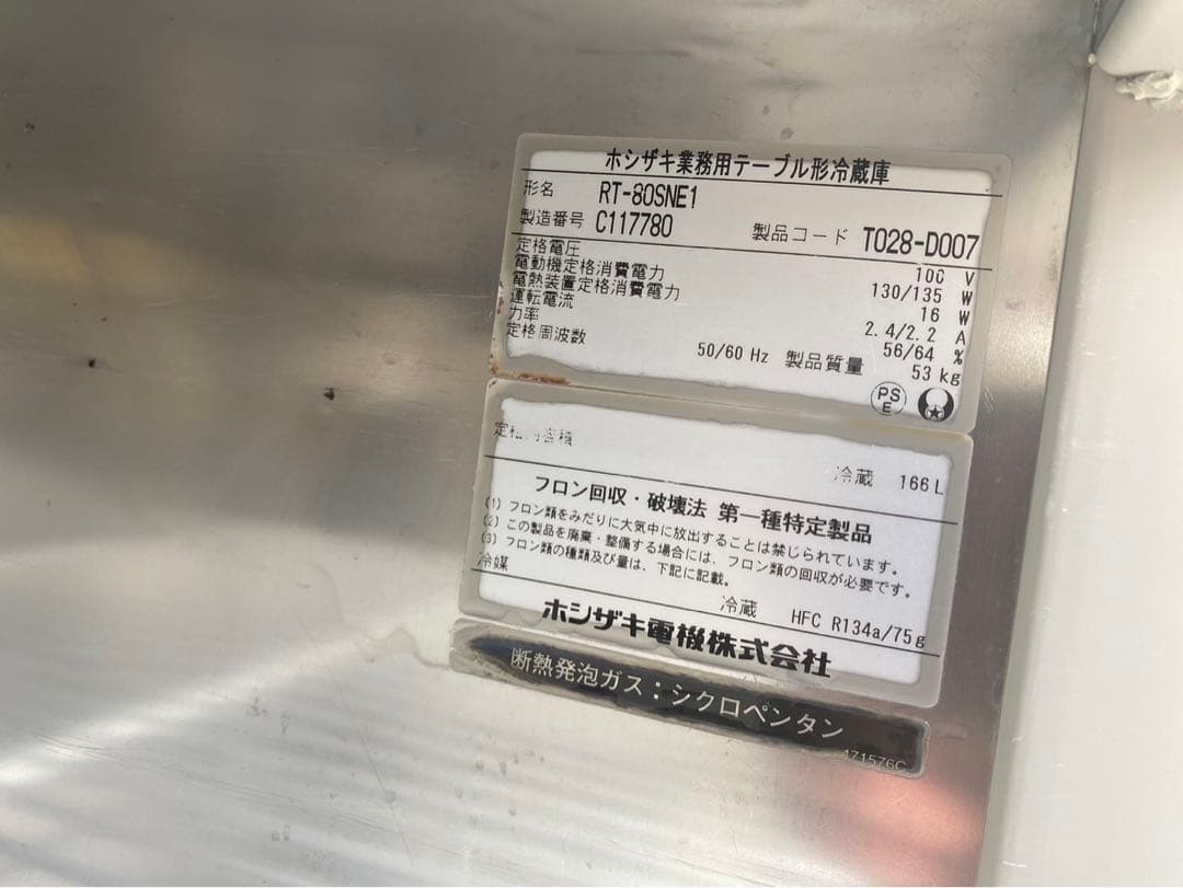 ホシザキ業務用冷蔵庫　コールドテーブル　100v