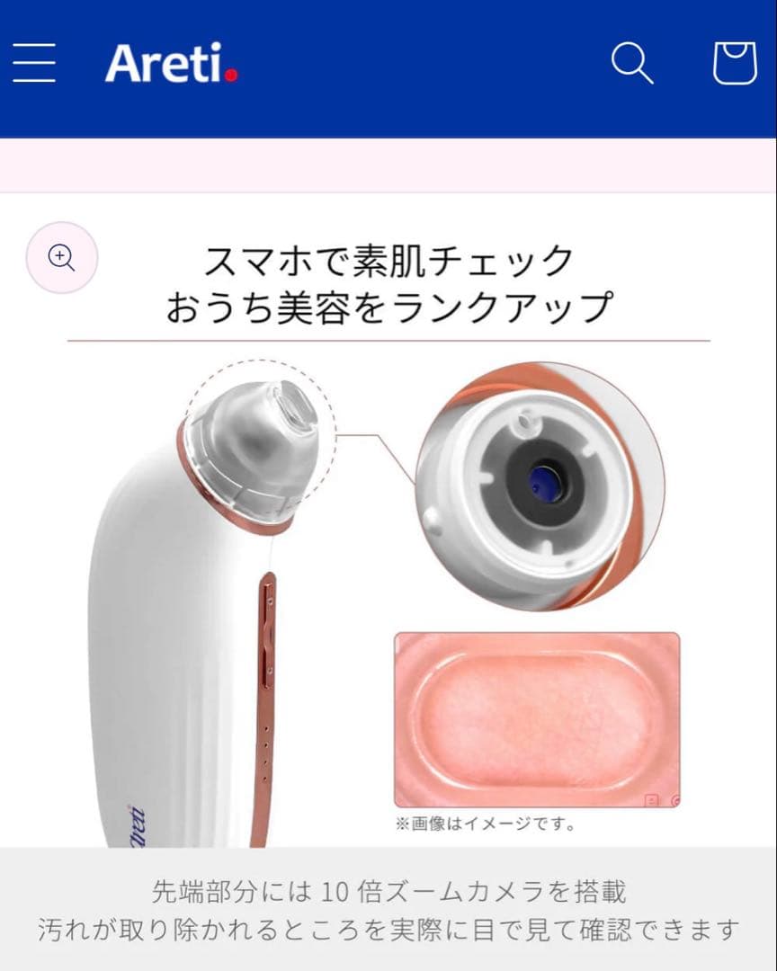 アレティ 毛穴吸引器 ホワイト　毛穴汚れ いちご鼻　黒ずみ　角栓