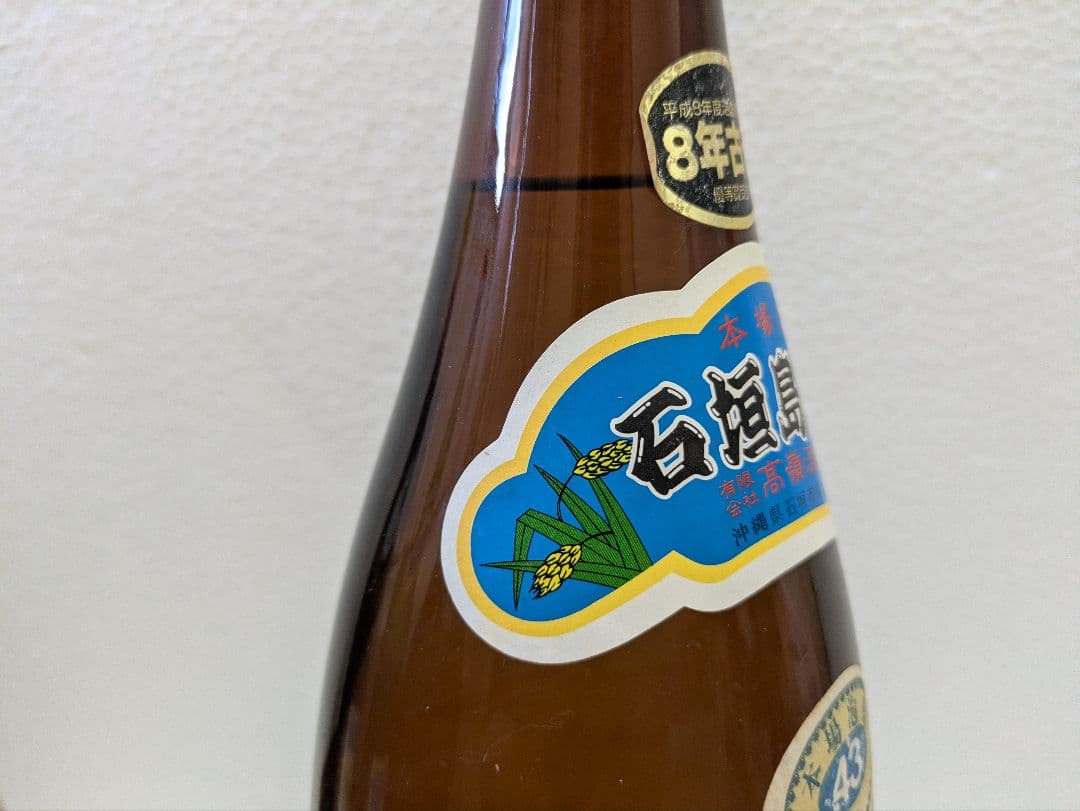 本場泡盛 於茂登 古酒 43度 ビンテージ