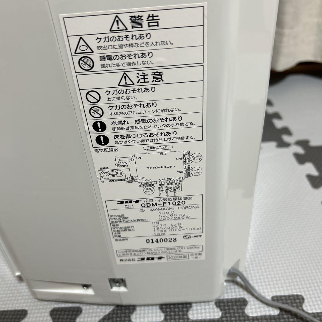 極美品 2020年製 コロナ 乾燥除湿機 クーラー エアコン スポットクーラー