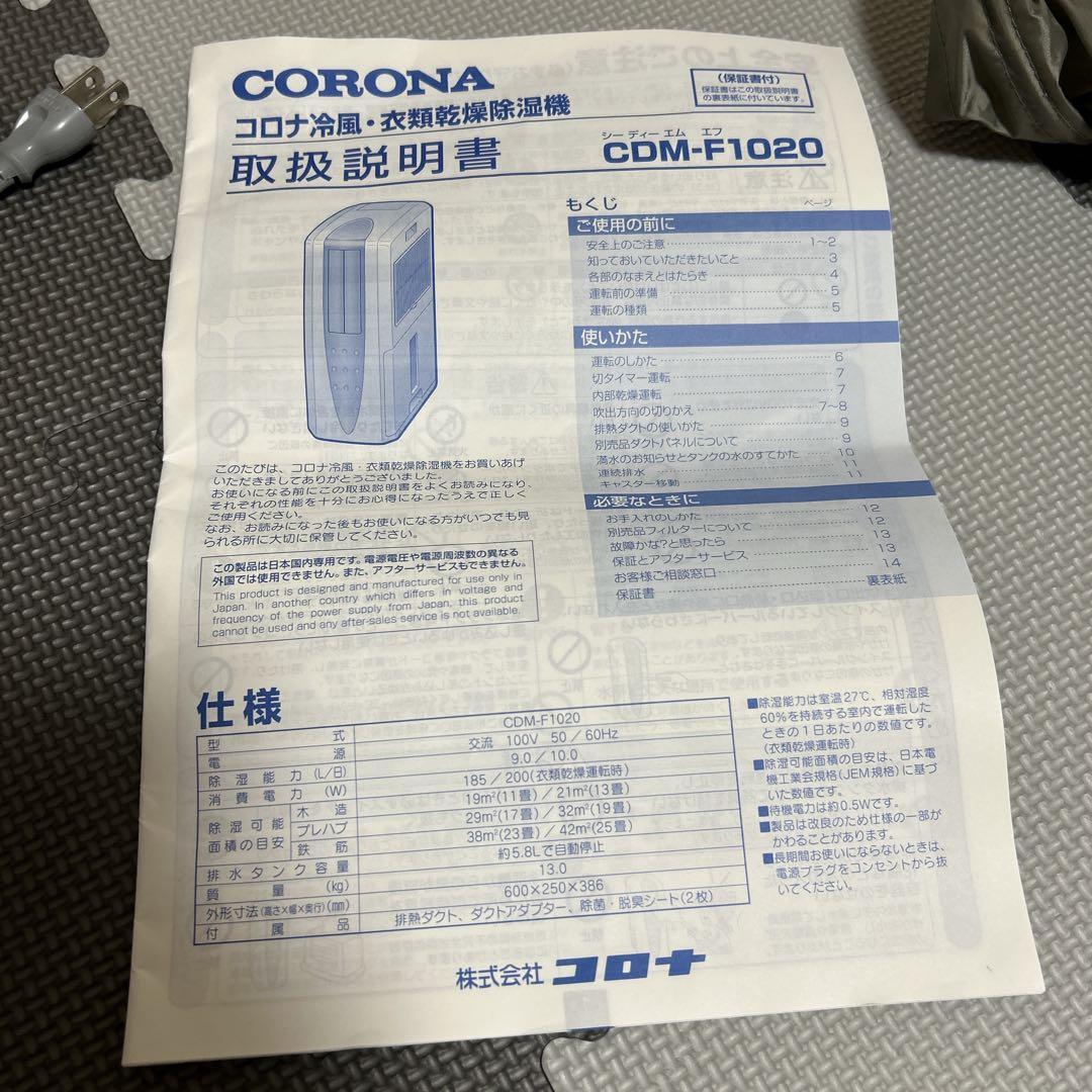 極美品 2020年製 コロナ 乾燥除湿機 クーラー エアコン スポットクーラー