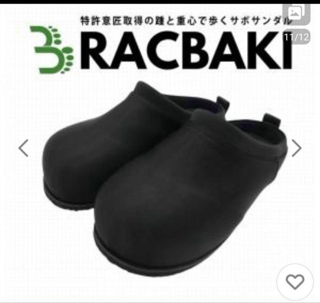 ラクバキ サボサンダル -5kg 骨格矯正靴 rakubaki
