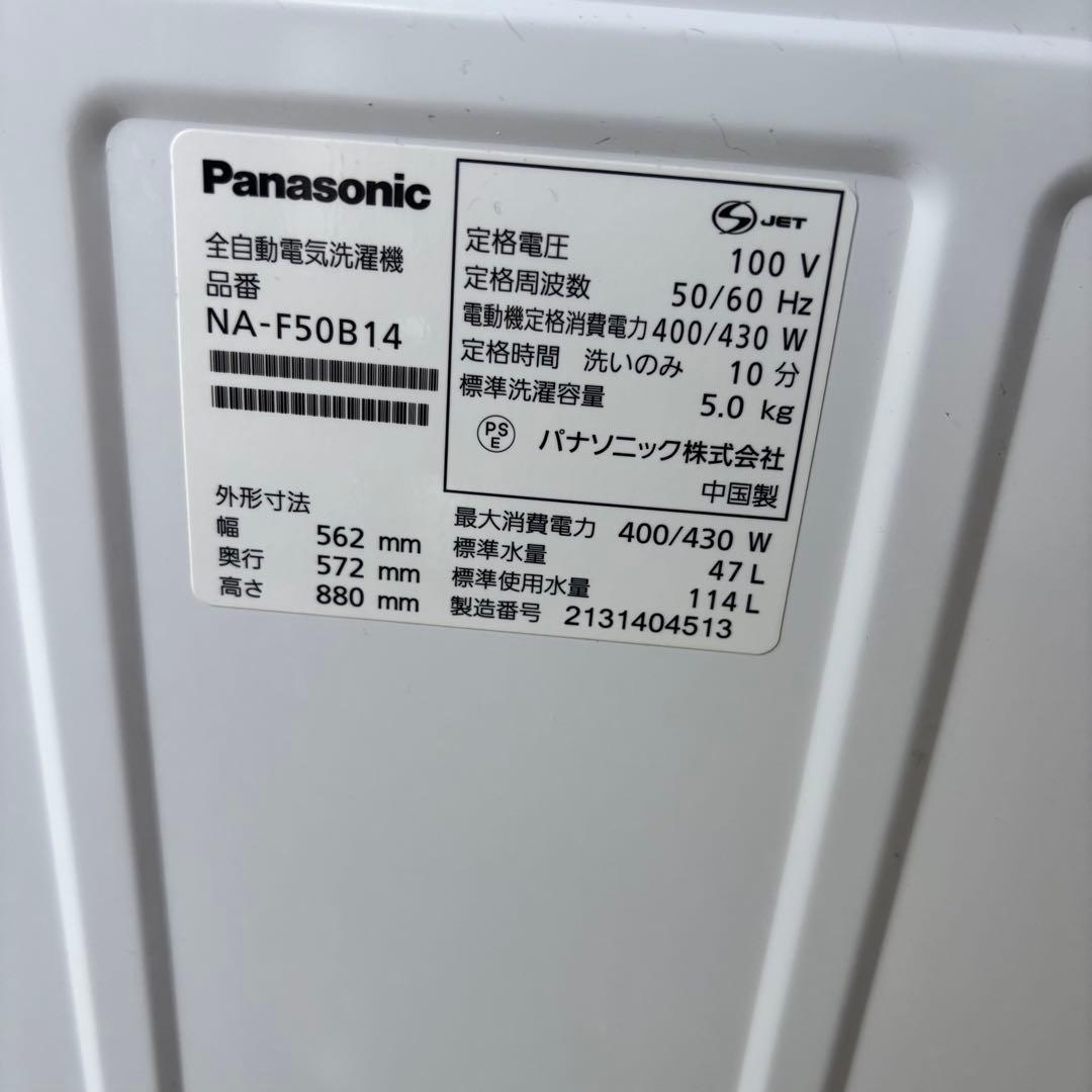 Panasonic パナソニック 縦型 全自動洗濯機 NA-F50B14 5kg