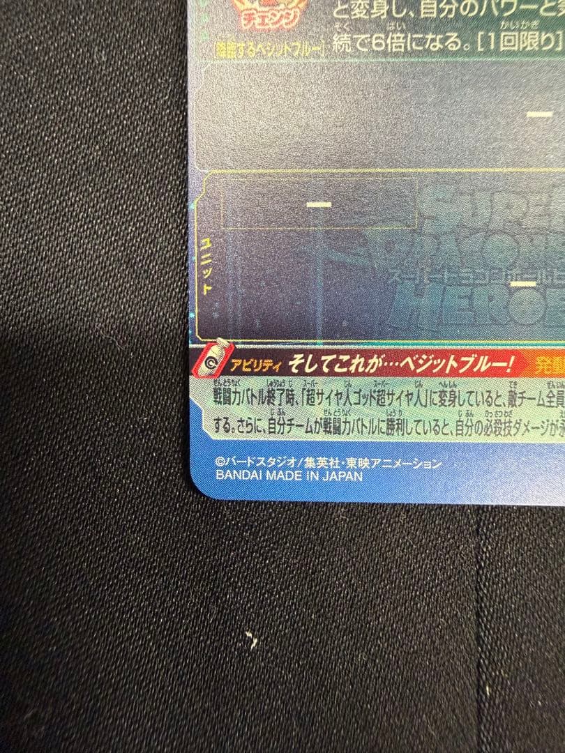 スーパードラゴンボールヒーローズ ベジット UGM4-SEC