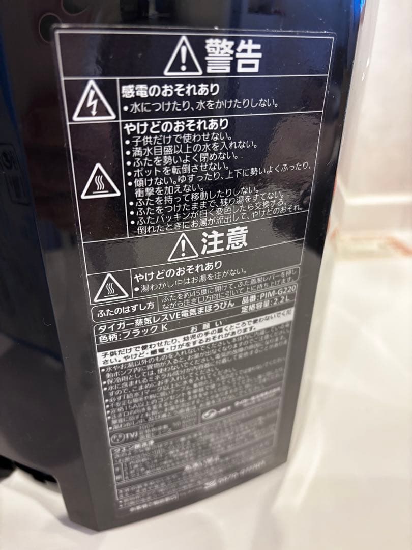 内部美品　タイガー魔法瓶(TIGER) 電気ポット 蒸気レス PIM-G220K