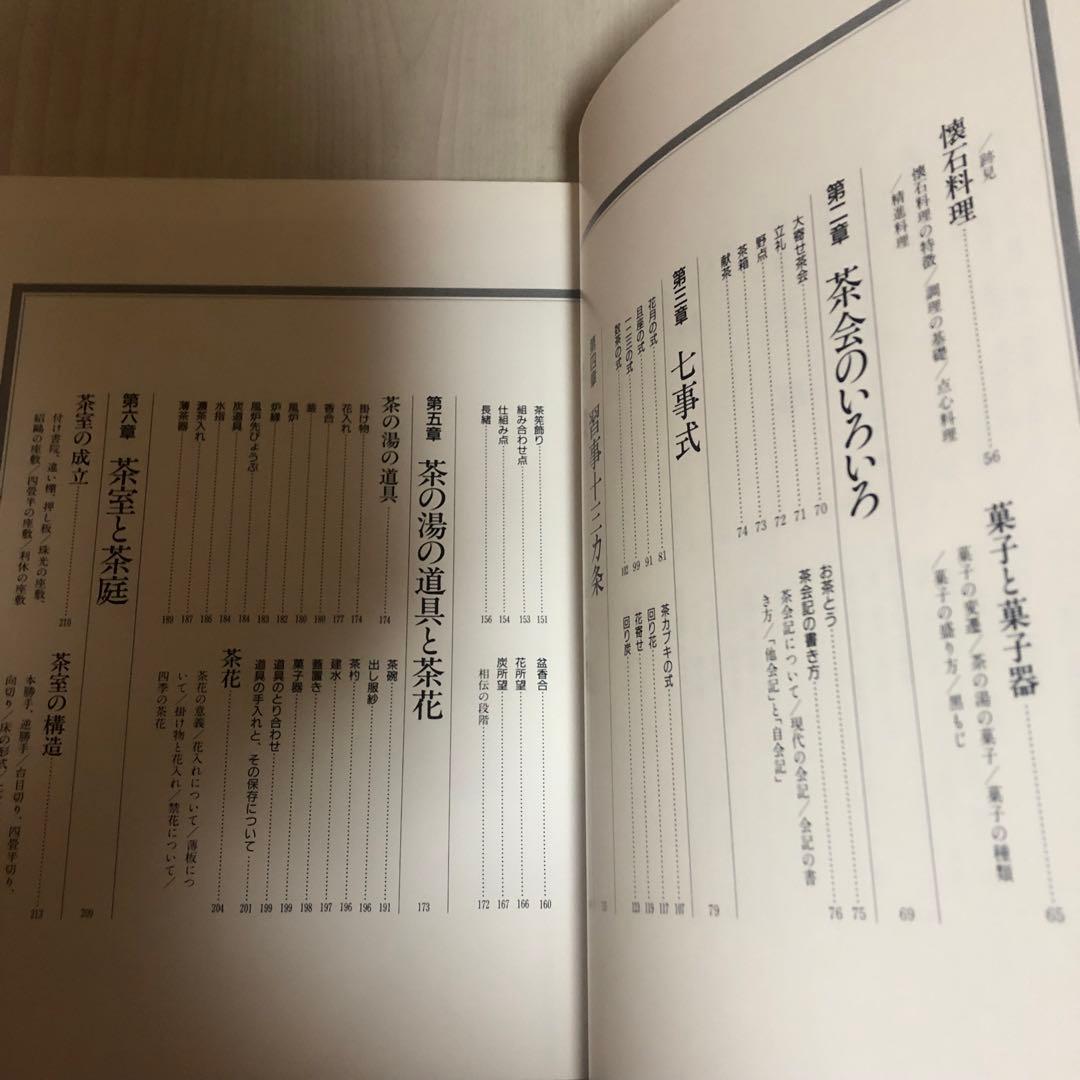 【送料込・希少品】定本 茶の湯表千家 〈上下巻〉/ 千宗左 著 ♣︎美品・箱付き♣︎