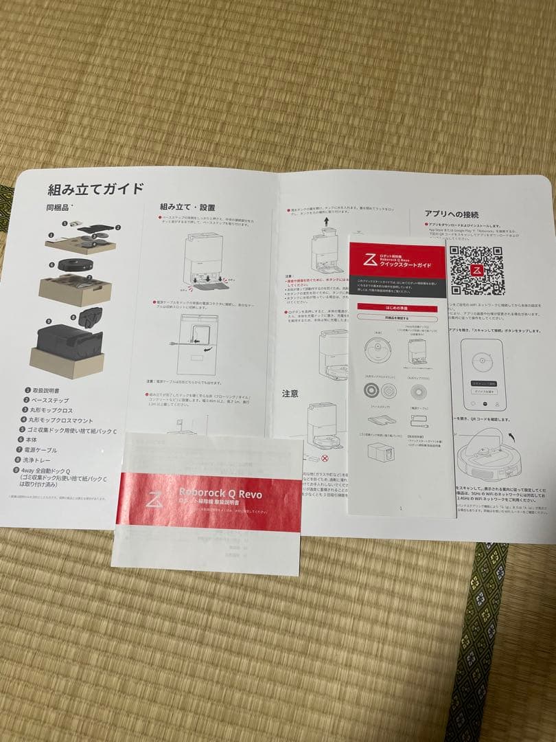Roborock QR52-04 Q Revo4wayQ搭載 箱保証書完備