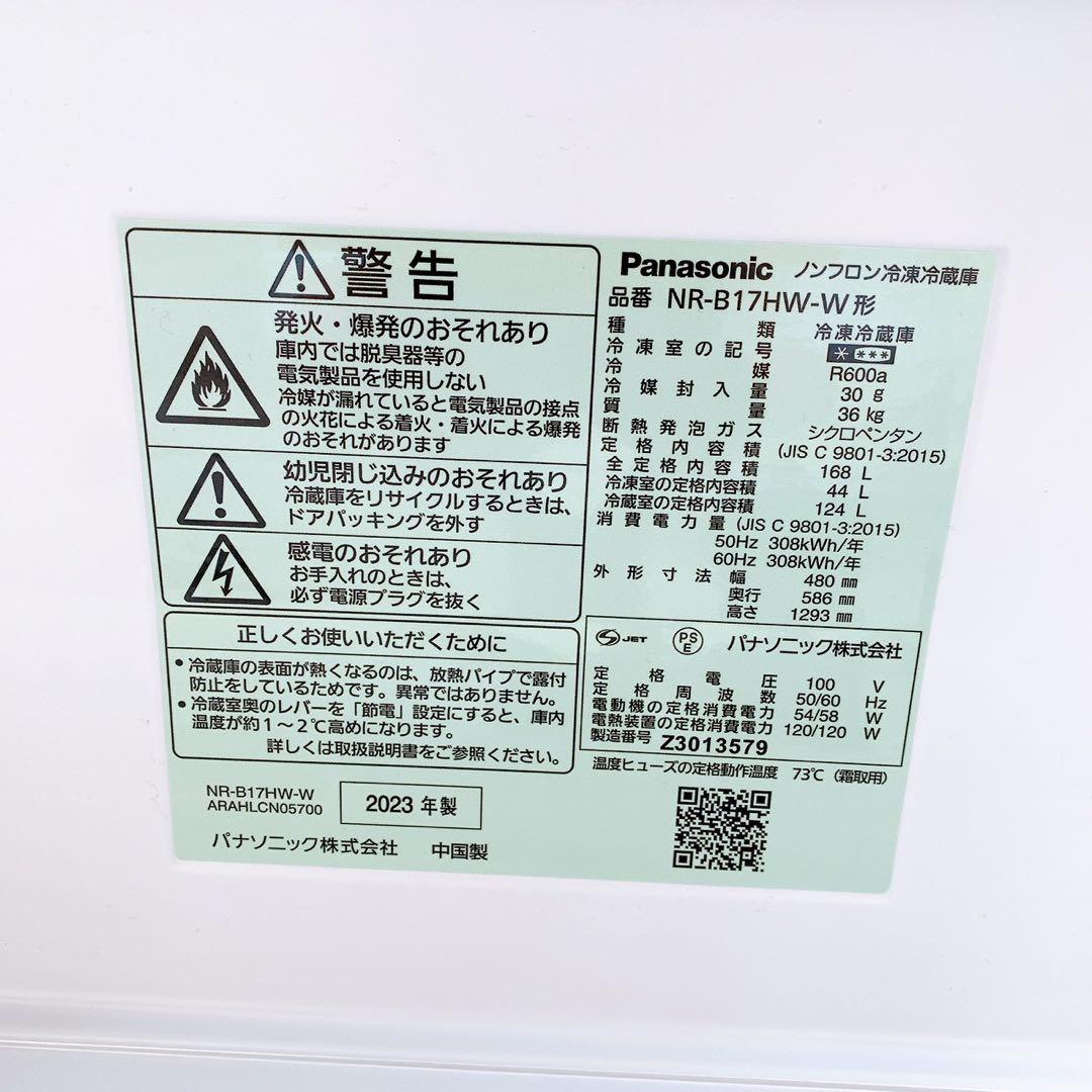 【美品】Panasonic NR-B17HW 2023年製 冷蔵庫 単身 同棲
