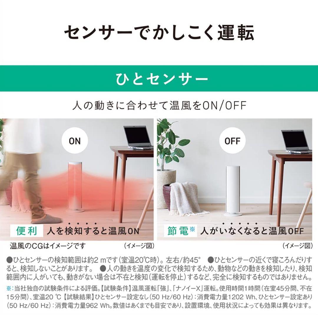 パナソニック　DS-FWX1200 セラミックファンヒーター　ホット&クール