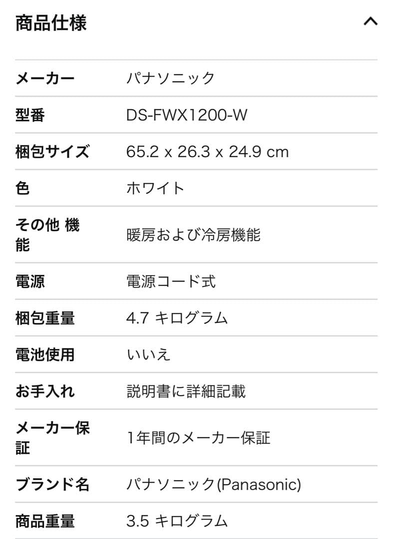 パナソニック　DS-FWX1200 セラミックファンヒーター　ホット&クール