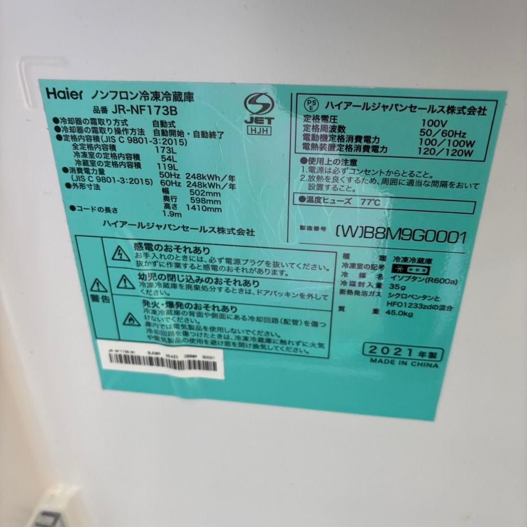114　大特価　冷蔵庫　洗濯機　7㌔　Haier 　一人暮らし　セット　設置無料