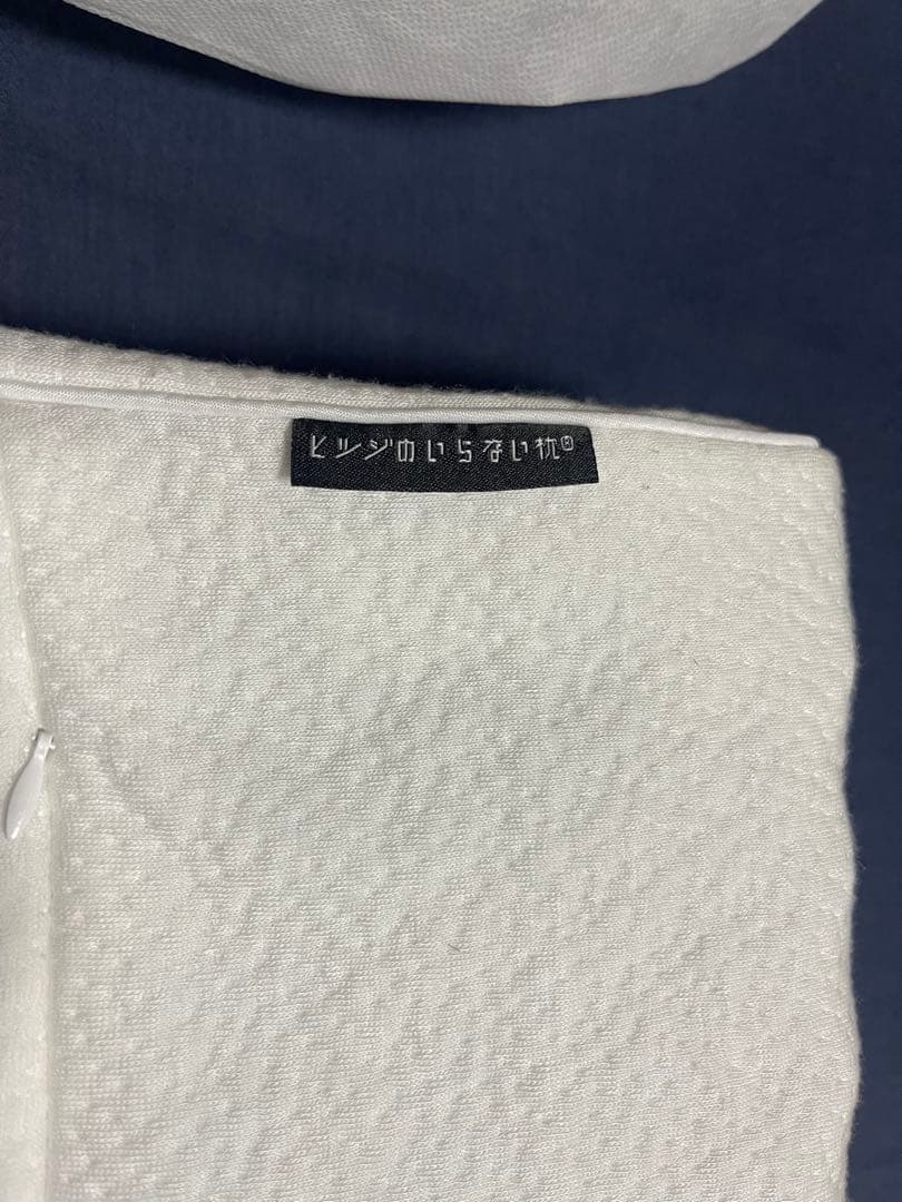 ヒツジのいらない枕 テンセル枕カバー付　至極　使用品
