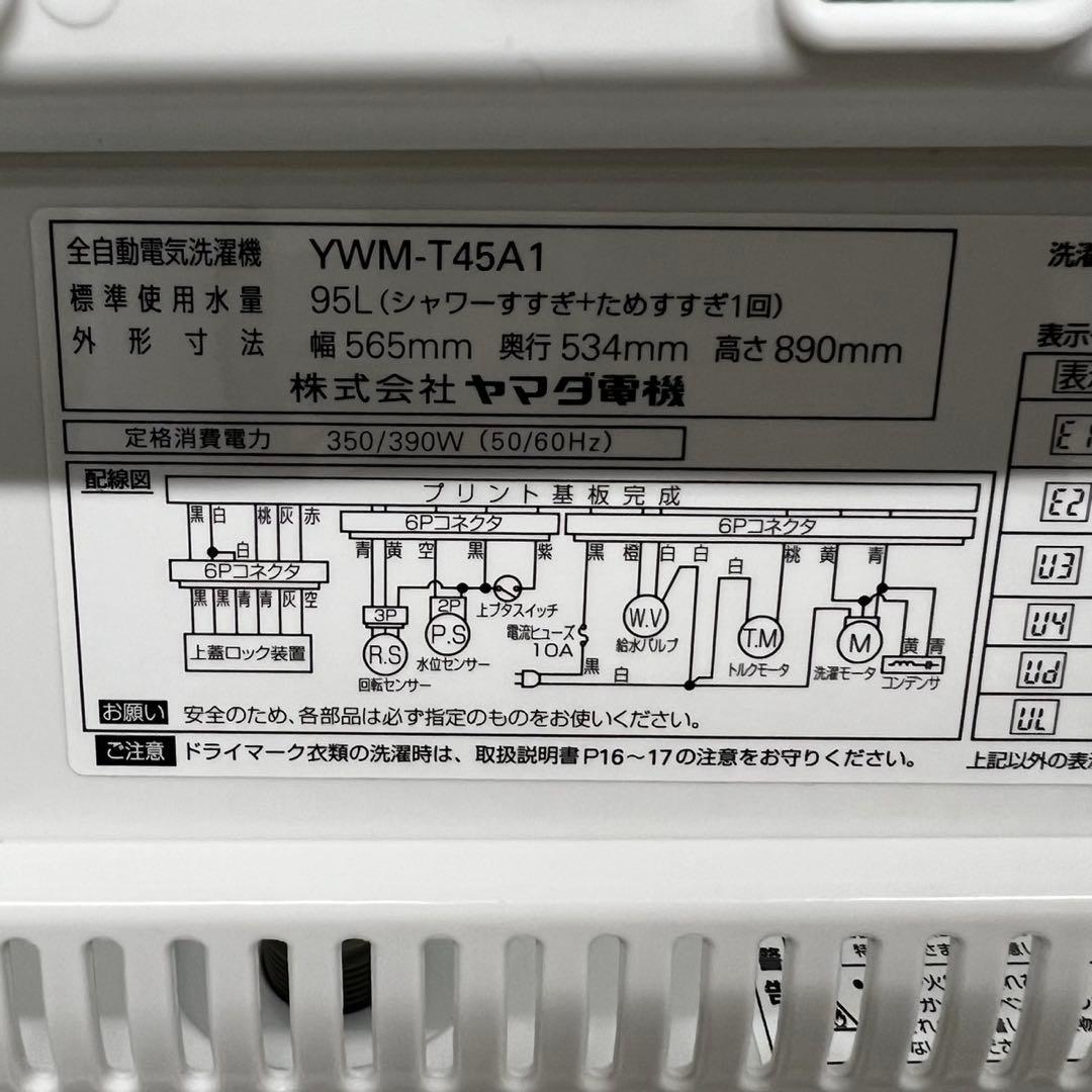 ★952　洗濯機　冷蔵庫　一人暮らし　セット　小型　安い　中古　設置無料