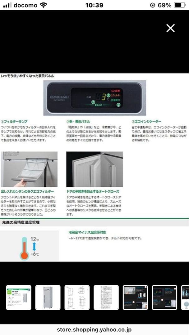 金額変更　ホシザキ業務用冷蔵庫HR-63A