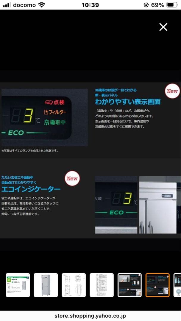 金額変更　ホシザキ業務用冷蔵庫HR-63A