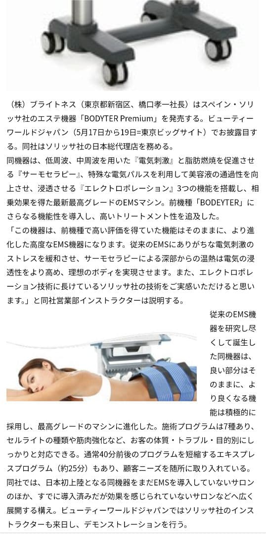 訳あり　BODYTER Premium 痩身　エステ　業務　機器　ダイエット