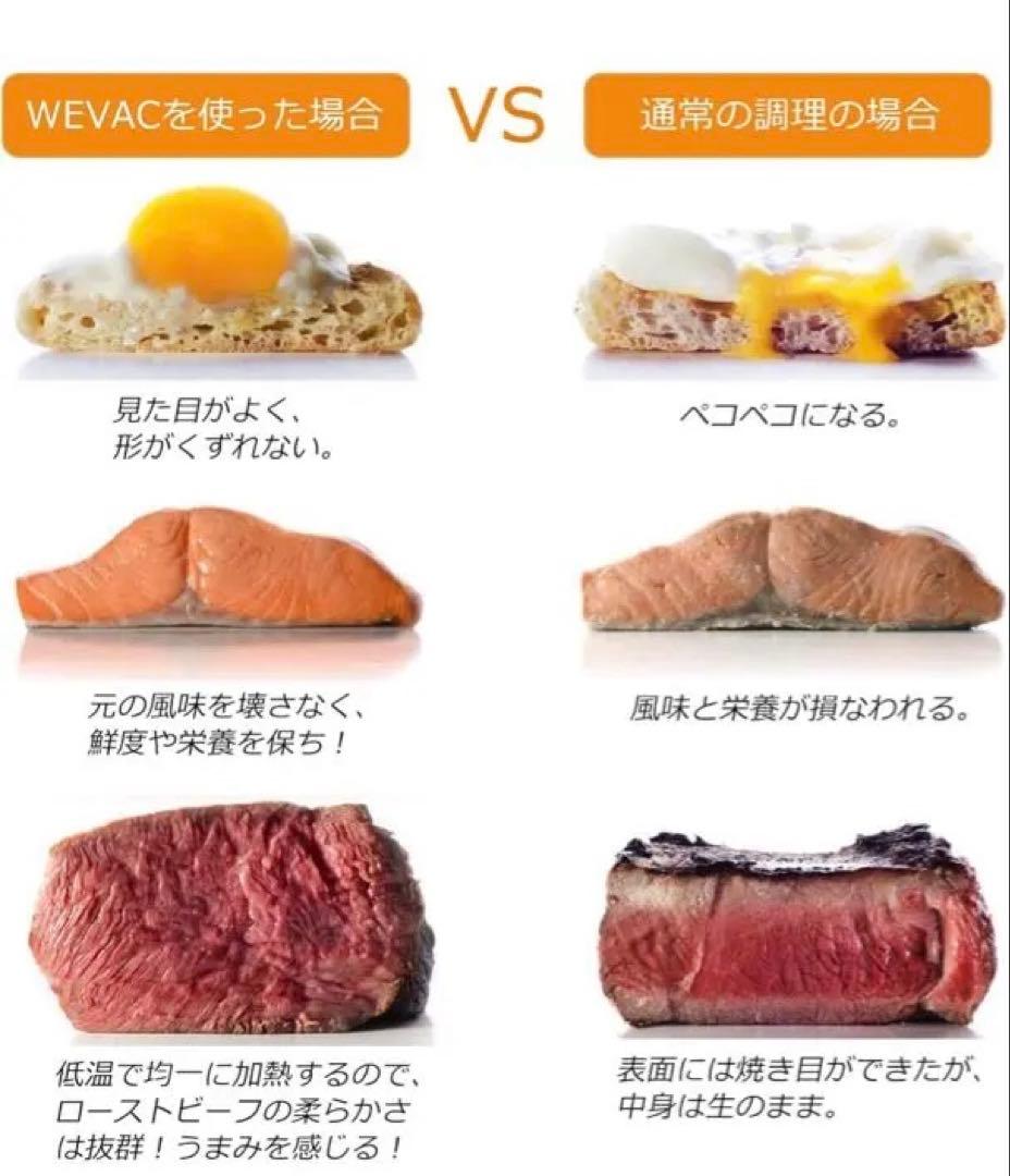 WEVAC 低温調理器 デジタル表示