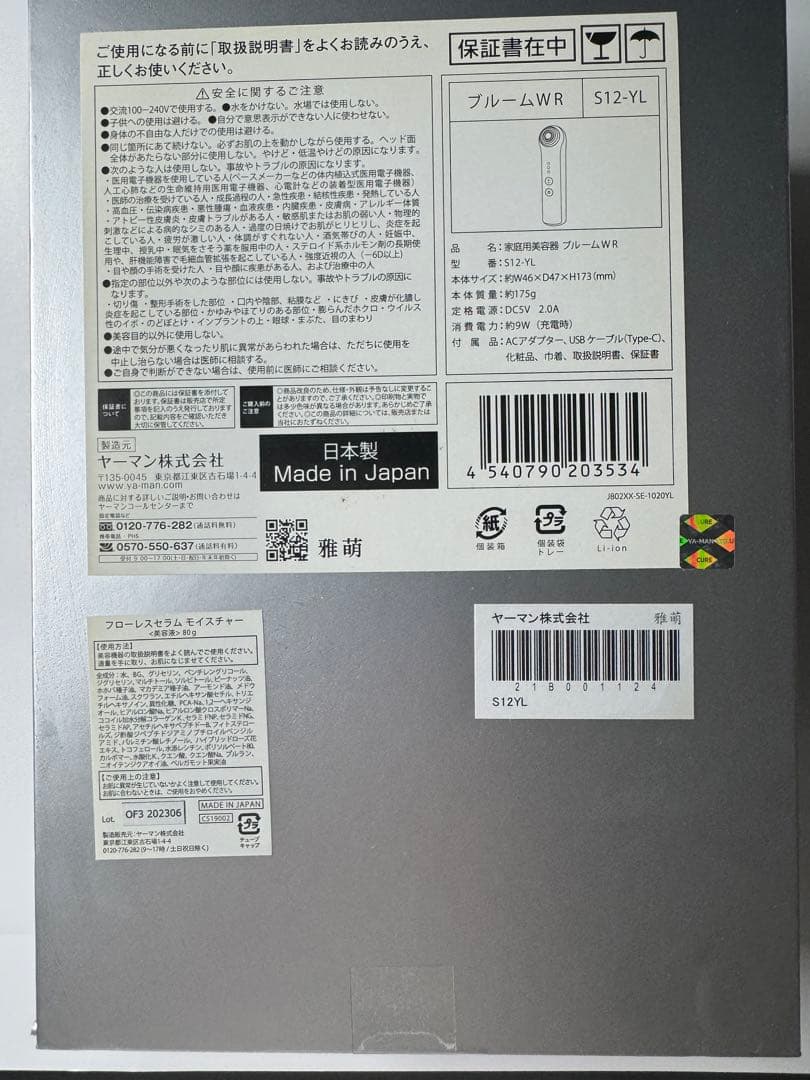 YAMAN ACE ヤーマン 美顔器 ブルームWR S12-YL