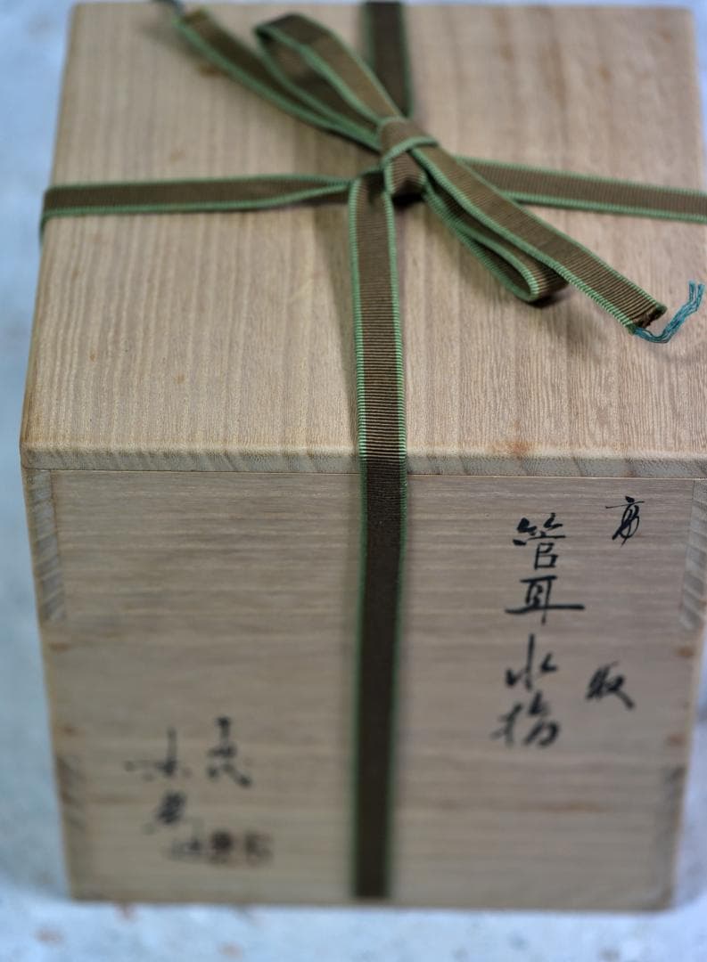 値下げ、十四代赤楽造　高取管耳水指角型　【極上品】水差　お茶道具/共箱