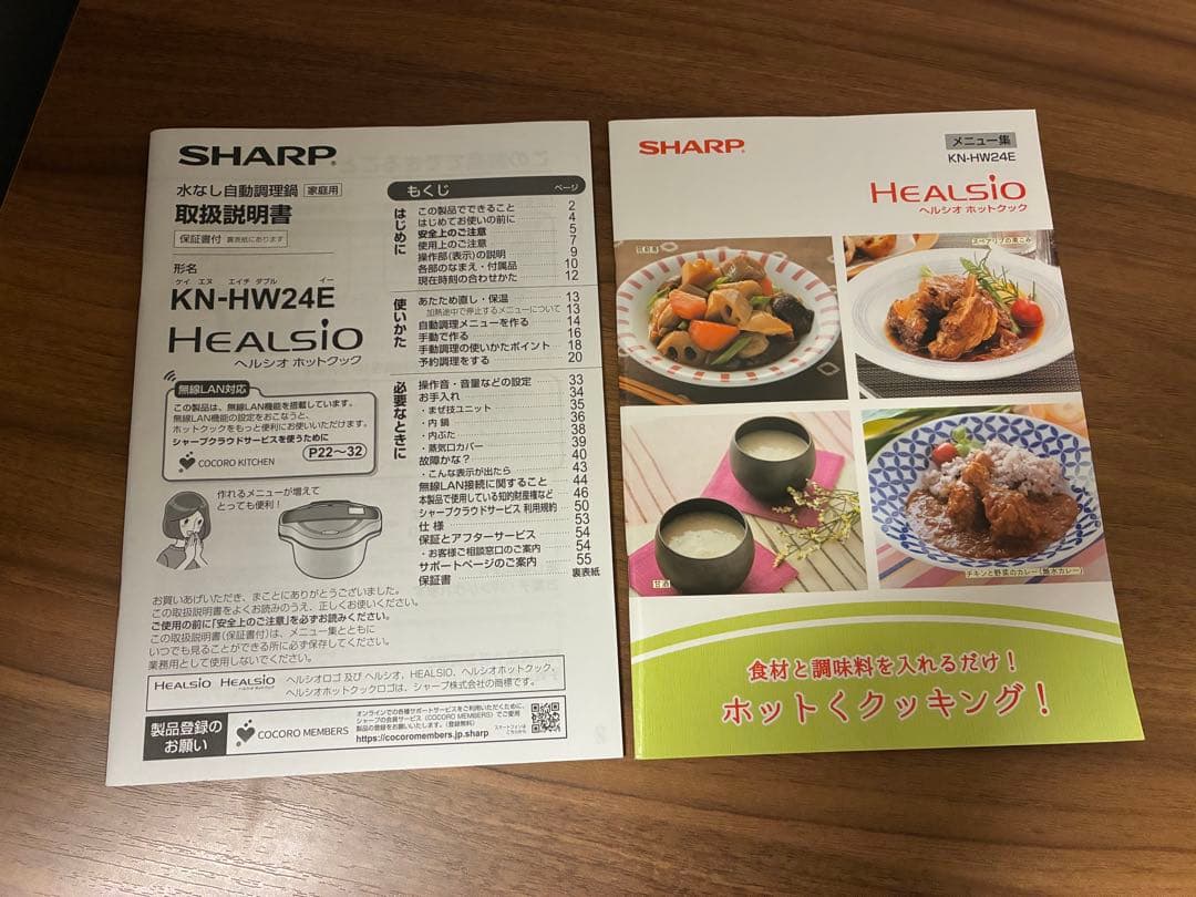SHARP ヘルシオ ホットクック 2.4L KN-HW24E