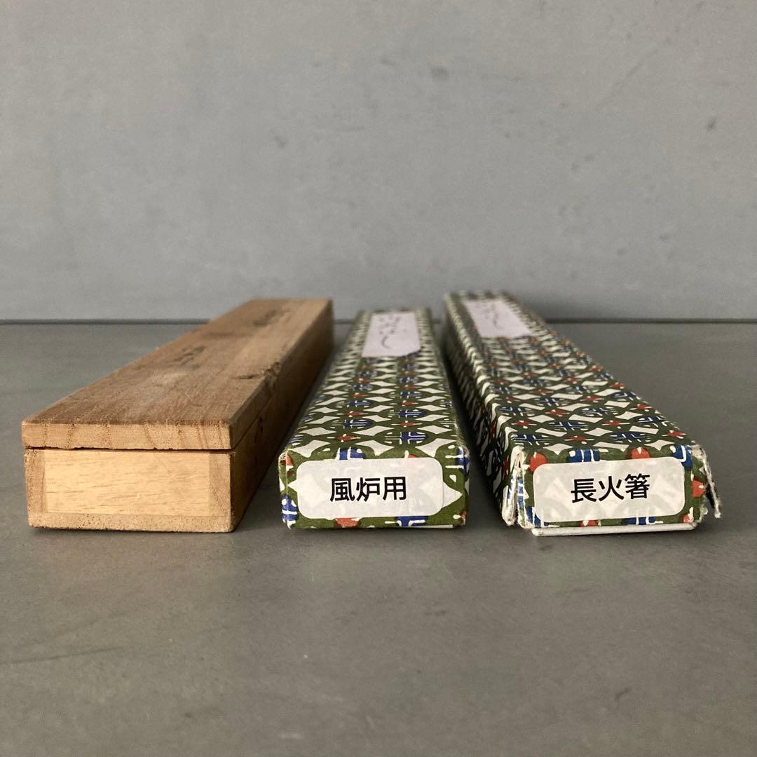 茶道具 風炉用 火箸 長火箸 炉用火箸 木村清五郎 3点