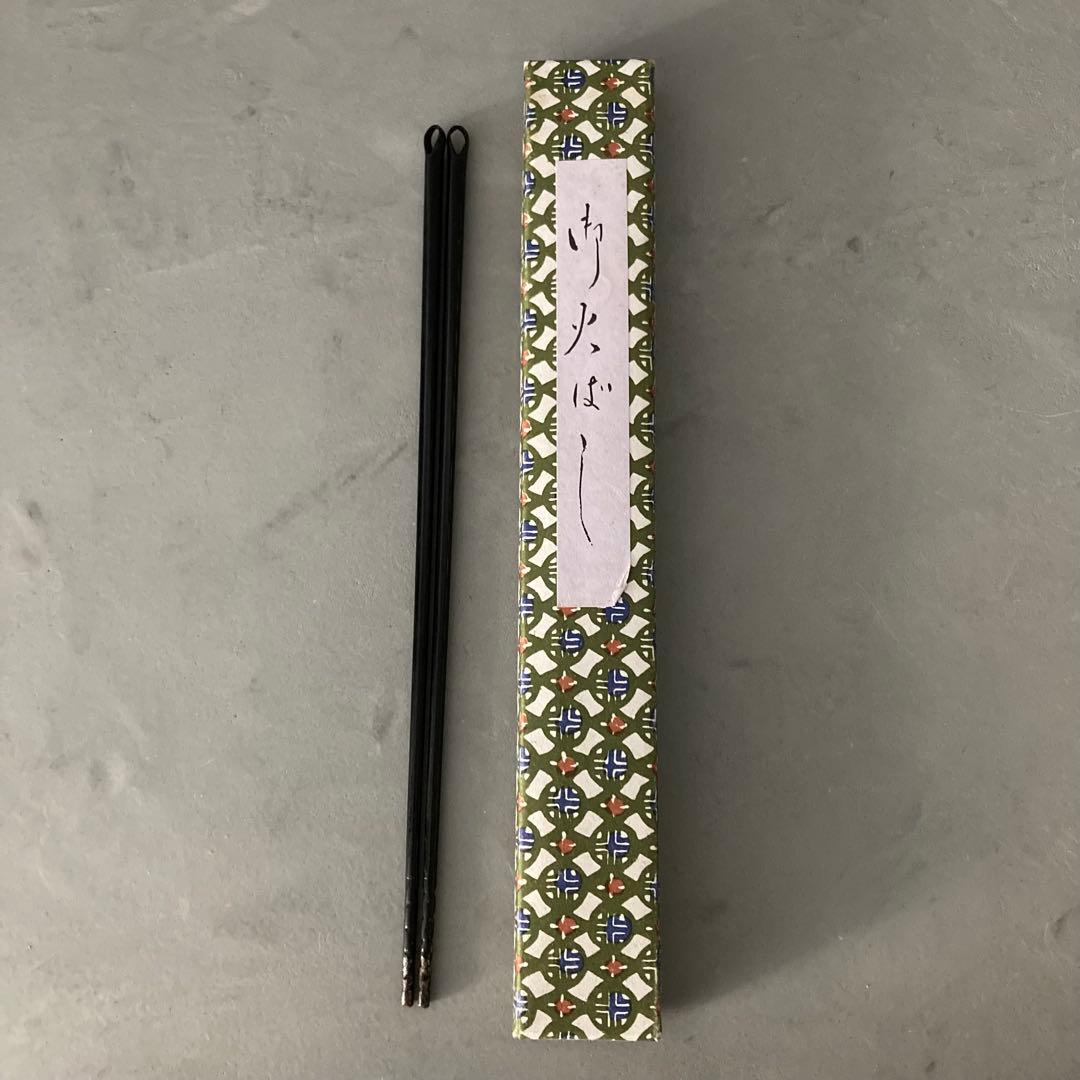 茶道具 風炉用 火箸 長火箸 炉用火箸 木村清五郎 3点