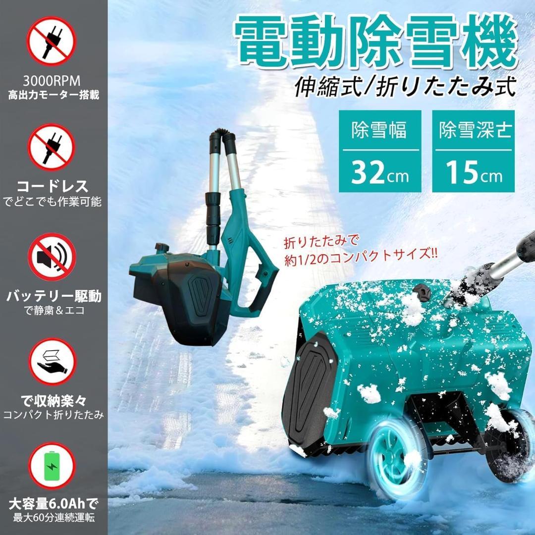 【新品】電動除雪機 除雪器具 電動スノーショベル 充電式 コードレス 家庭用