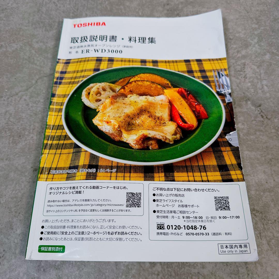 庫内美品 東芝 スチームオーブンレンジ 石窯ドーム ER-WD3000 21年製