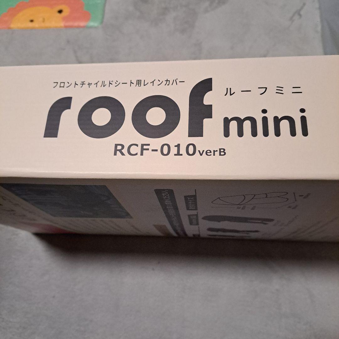 子供前乗せ　OGKレインカバー　ルーフミニ