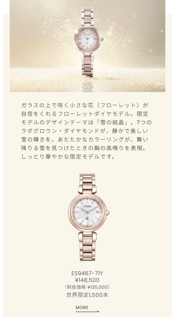 【美品】シチズン XC クロスシー 「flake」世界限定1,500本