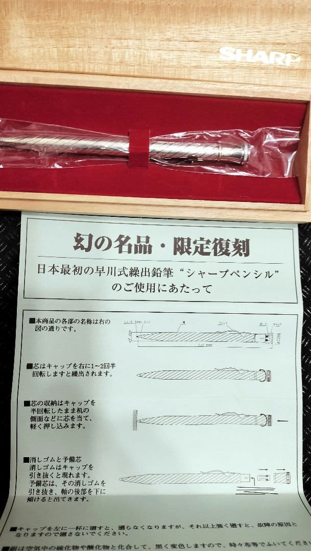 ☆早川式繰出鉛筆　限定復刻　シャープペンシル　SHARP☆