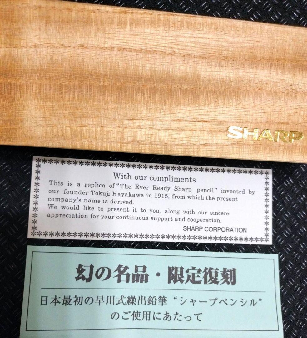☆早川式繰出鉛筆　限定復刻　シャープペンシル　SHARP☆
