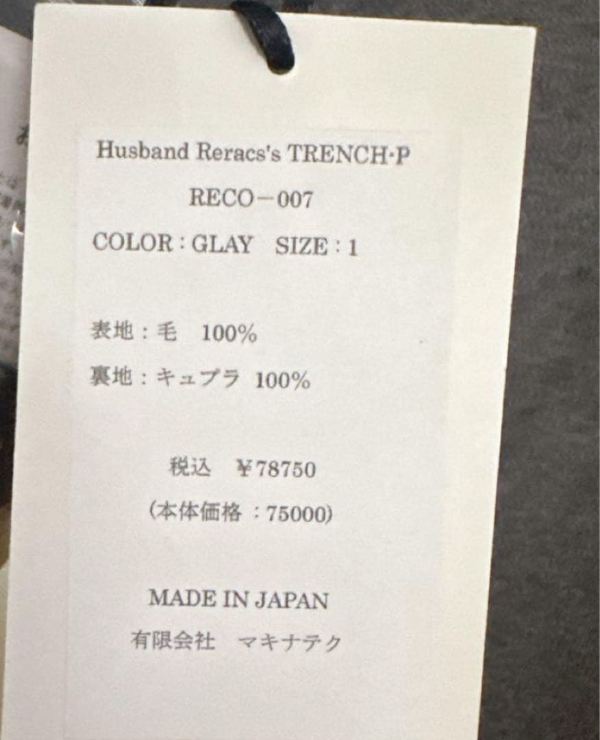 THE RERACS(ザリラクス)メルトン Pコート