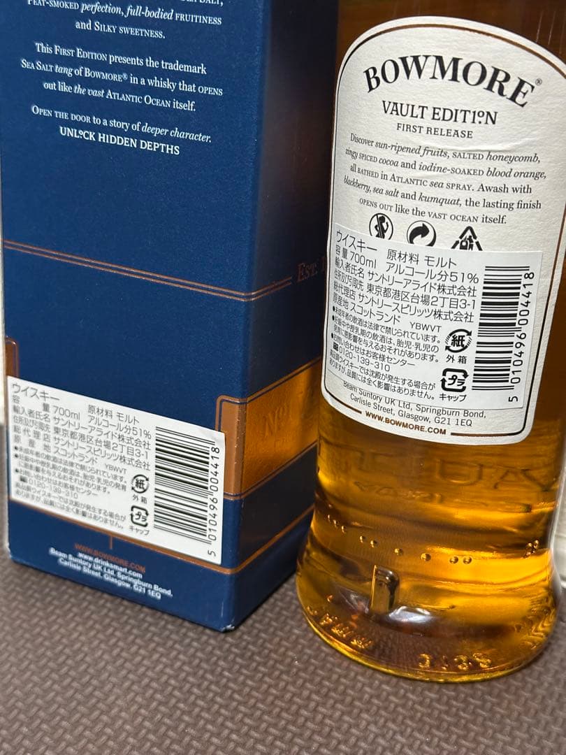 希少 BOWMORE ボウモア ヴォルトエディション & 18年 アイラの女王