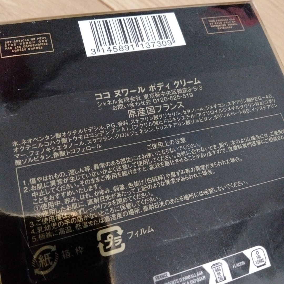 シャネル ココ ヌワール ボディ クリーム coco noir CHANEL