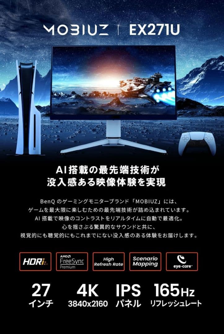 BenQ MOBIUZ EX271U 4K 165Hz 2025年製 ベンキュー