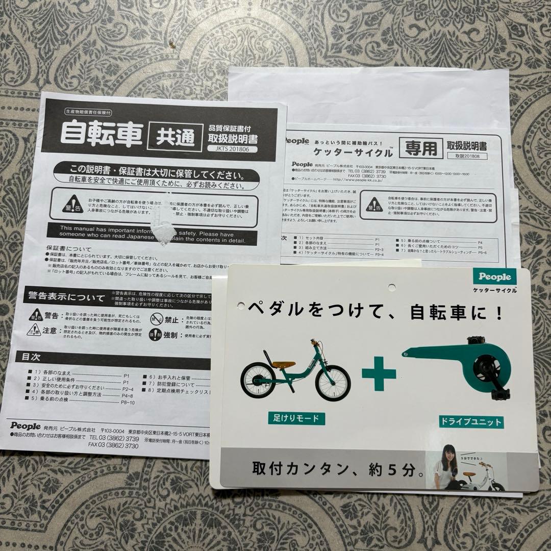 送料込 ピープル ケッターサイクル 14インチ 子供用自転車 足蹴りバイク