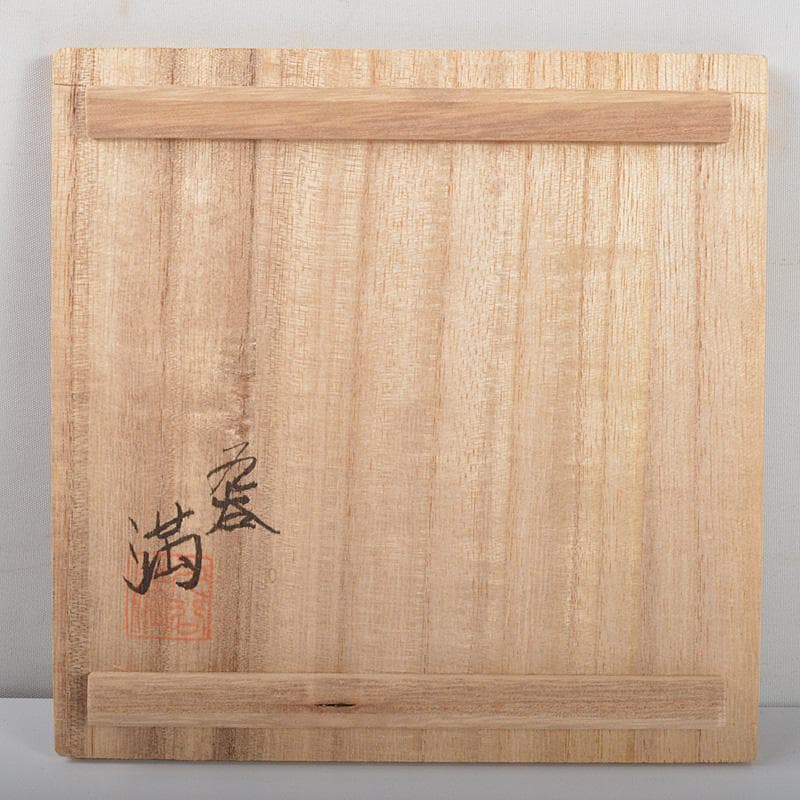 九谷焼　近藤満作　彩釉　線文花生　花瓶　共箱 V　R4208