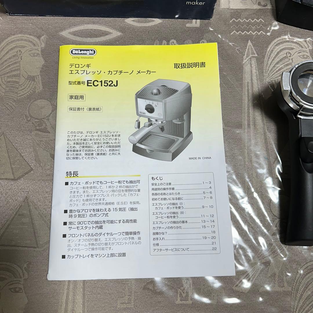 DeLonghi EC152J エスプレッソ.カプチーノメーカー　本体