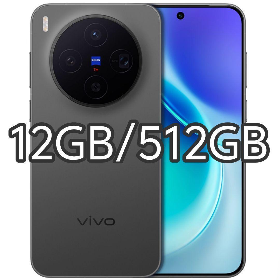 【新品未開封】VIVO X300 12GB/512GB 中国版