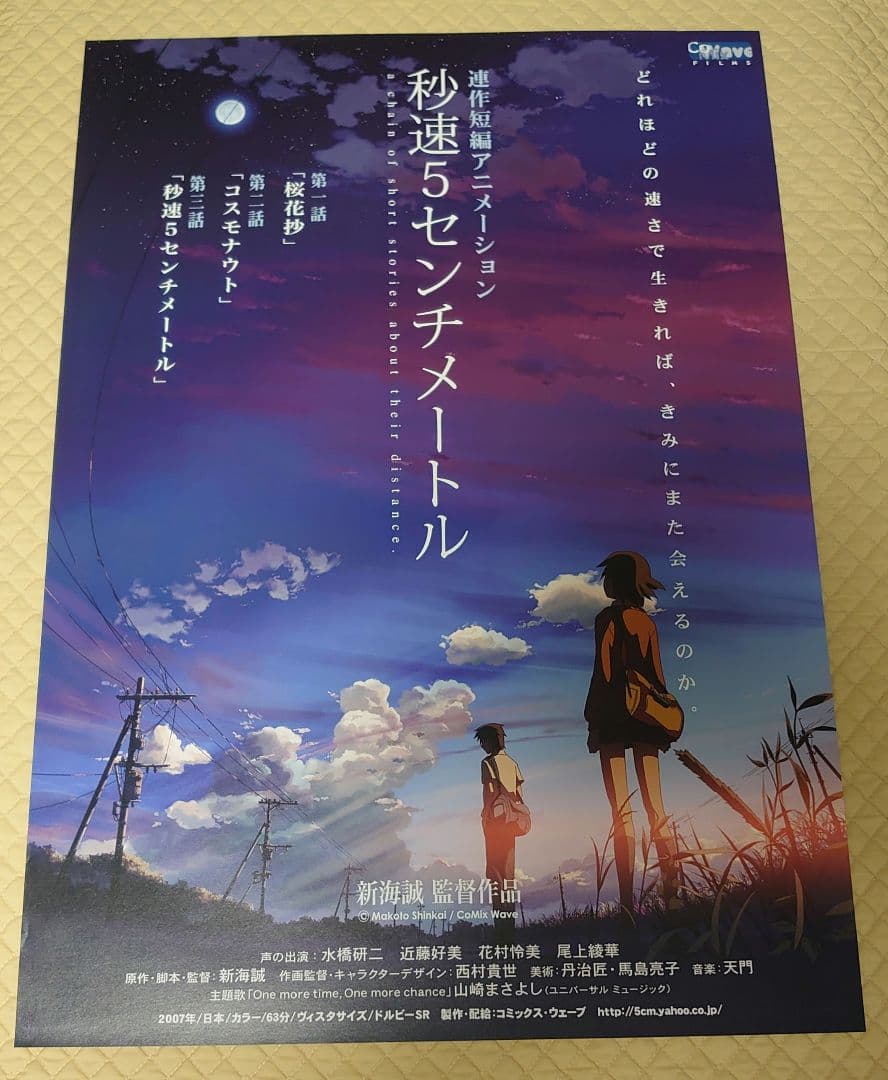 秒速5センチメートル B2ポスター 3種セット