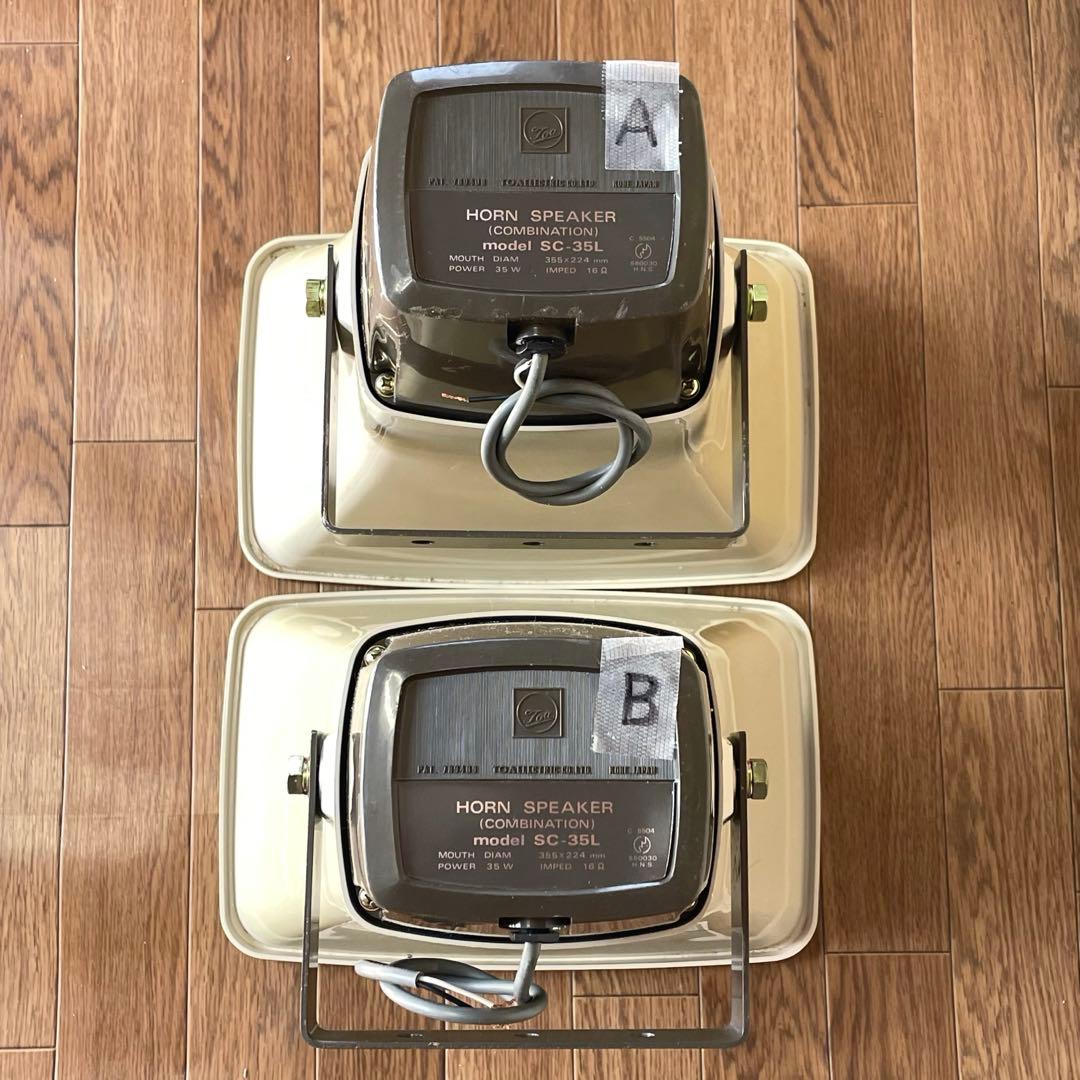 TOA 35W拡声器　2個セット